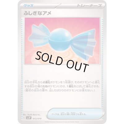 画像1: ふしぎなアメ(SVJP)【-】{013/019}