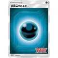 〔状態B〕基本悪エネルギー(ステーション/SM新デザイン)【P】{350/SM-P}