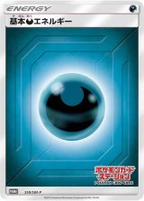 〔状態B〕基本悪エネルギー(ステーション/SM新デザイン)【P】{350/SM-P}
