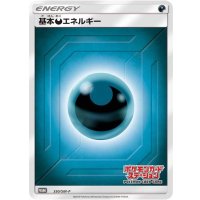 〔状態B〕基本悪エネルギー(ステーション/SM新デザイン)【P】{350/SM-P}