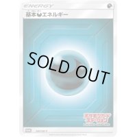 〔状態A-〕基本悪エネルギー(ステーション/SM新デザイン)【P】{350/SM-P}