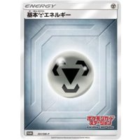 〔状態B〕基本鋼エネルギー(ステーション/SM新デザイン)【P】{351/SM-P}