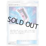 〔状態A-〕ロストミキサー【U】{083/095}