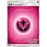 〔状態B〕基本フェアリーエネルギー(ステーション/SM新デザイン)【P】{352/SM-P}