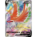 ホウオウV【SR】{080/068}