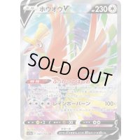 〔状態B〕ホウオウV【SR】{080/068}