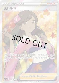 ふりそで【SR】{082/068}