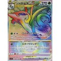 ジャローダVSTAR【HR】{086/068}
