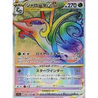 ジャローダVSTAR【HR】{086/068}