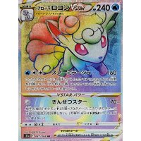 アローラロコンVSTAR【HR】{087/068}