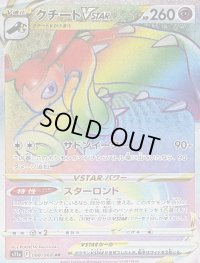〔状態C〕クチートVSTAR【HR】{088/068}