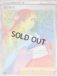 〔状態B〕ふりそで【HR】{090/068}