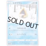 ユキワラシ【-】{034/184}