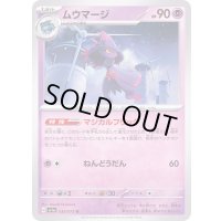 ムウマージ【U】{035/073}