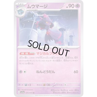 画像1: ムウマージ【U】{035/073}