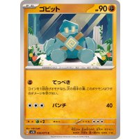 ゴビット【C】{035/071}