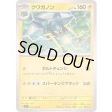 クワガノン【U】{035/102}