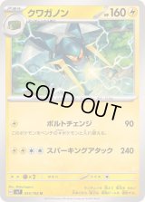 クワガノン【U】{035/102}