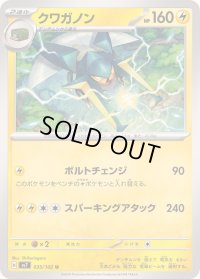 クワガノン【U】{035/102}