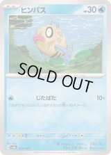 ヒンバス【-】{035/187}