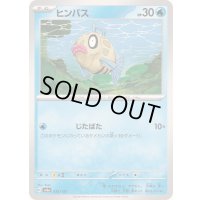 ヒンバス【-】{035/187}