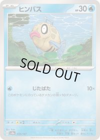 ヒンバス【-】{035/187}