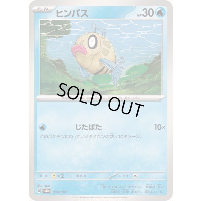 画像1: 〔状態A-〕ヒンバス【-】{035/187}