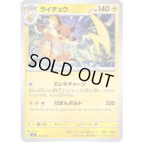 ライチュウ【-】{035/139}