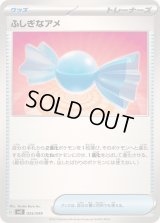 ふしぎなアメ【-】{035/049}