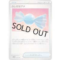 ふしぎなアメ【-】{035/049}