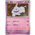 ボチ【-】{027/066}