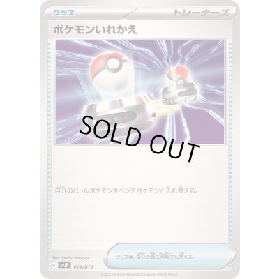 画像1: ポケモンいれかえ【-】{014/019}