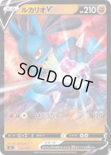 ルカリオV(ノーマル仕様)【-】{225/414}