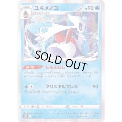 画像1: ユキメノコ(R仕様)【-】{035/184}