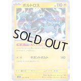 ボルトロス【R】{036/108}