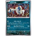 アブソル【U】{036/062}
