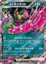 イイネイヌex【RR】{036/064}