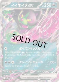 〔状態A-〕イイネイヌex【RR】{036/064}