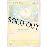 トゲデマル【U】{036/102}