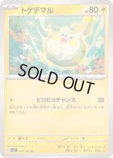 トゲデマル【U】{036/102}