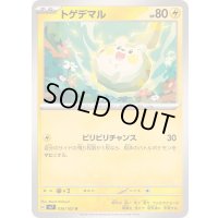 トゲデマル【U】{036/102}