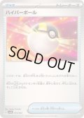 ハイパーボール【-】{014/022}