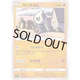 ヤンチャム【-】{233/414}