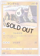 ヤンチャム【-】{233/414}