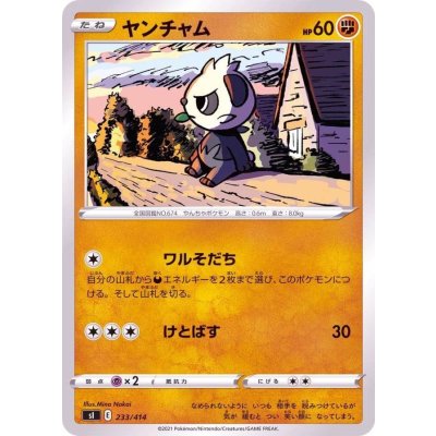 ヤンチャム【-】{233/414}