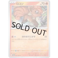 ロコン【C】{037/165}