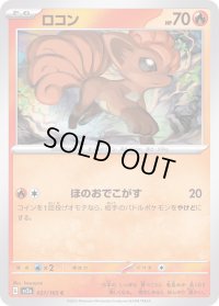 ロコン【C】{037/165}