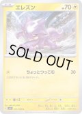 エレズン【C】{037/108}
