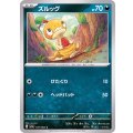 ズルッグ【C】{037/062}