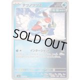 テツノツツミ【U】{037/101}